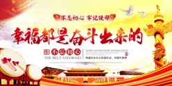 中国梦党建宣传海报设计