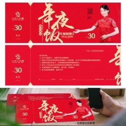 年夜饭预定代金券PSD