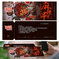 麻辣串串代金券模板