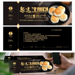 生煎包代金券设计