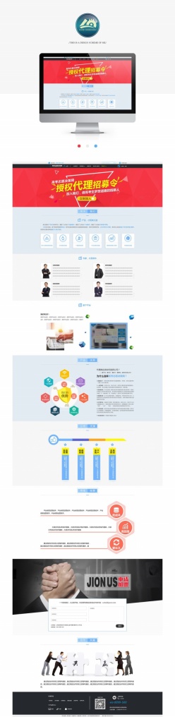 企业网站招商页面