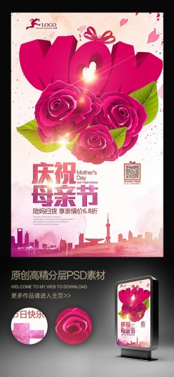 鲜花庆祝母亲节宣传海报设计