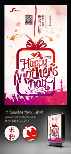 蝴蝶结母亲节艺术海报设计