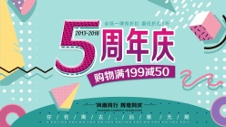 5周年庆典促销海报设计