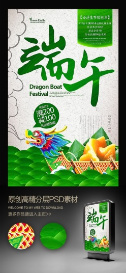 中国风端午节超市商场海报