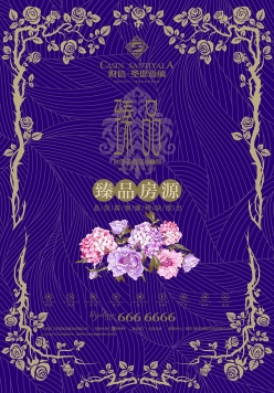 臻品房地产宣传海报