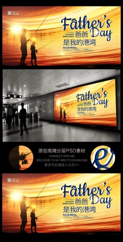 爸爸是港湾父亲节展板设计