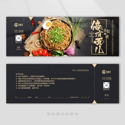 干拌面美食代金券