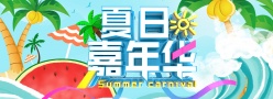 夏日嘉年华PSD海报