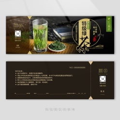 养生绿茶代金券