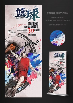 水墨篮球培训招生易拉宝