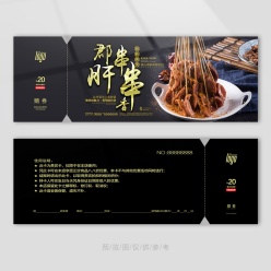 重庆麻辣串串香代金券