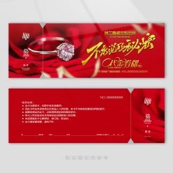 珠宝钻戒代金券