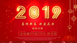 2019新春元旦海报设计PSD