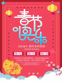 春节快乐PSD促销海报