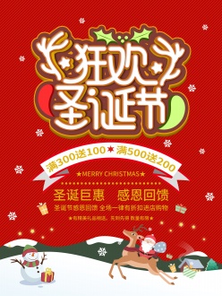 狂欢圣诞节PSD海报设计