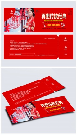 婚嫁珠宝代金券