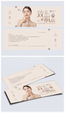 润肤化妆品代金券