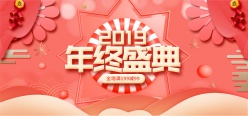 2019年终盛典PSD海报模板