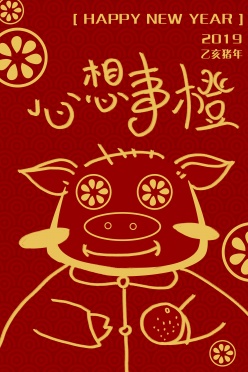 2019猪年喜庆海报设计