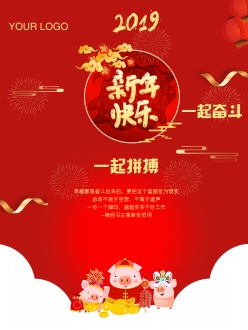 2019新年快乐贺卡设计