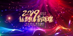 2019企业年会背景海报展板