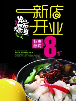 新店开业特惠酬宾活动海报
