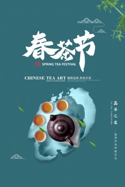 春茶节古风海报设计PSD