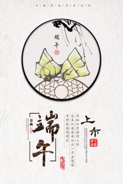 端午节中国风广告海报设计