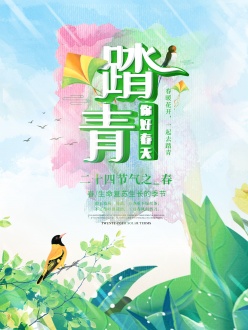 春季踏青PSD广告海报设计