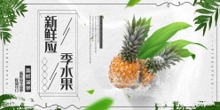 新鲜水果宣传海报