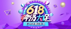 618神级大促广告海报