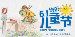 61儿童节免费海报设计