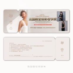 彩妆学院代金券
