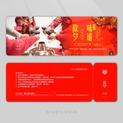 除夕年夜饭代金券