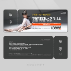 舞蹈学习代金券