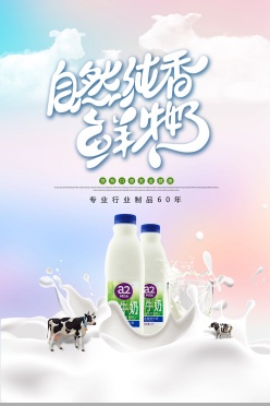 鲜奶广告海报设计源文件