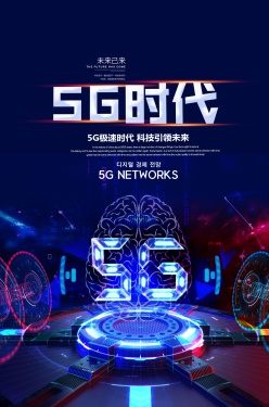 5G时代科技风海报设计