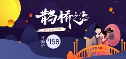 七夕情人节淘宝海报设计