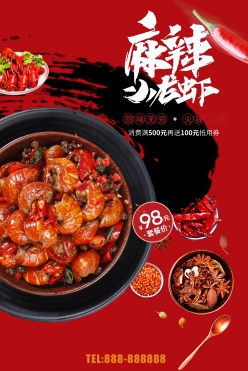 麻辣小龙虾美食招贴海报设计