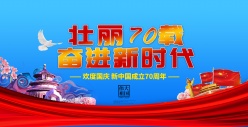 壮丽70载PSD国庆节海报