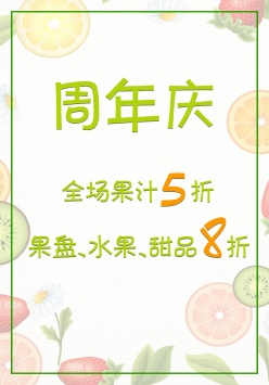 饮品店周年庆打折宣传单设计