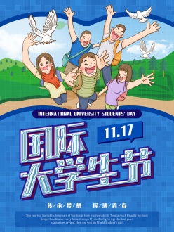 国际大学生节宣传海报设计