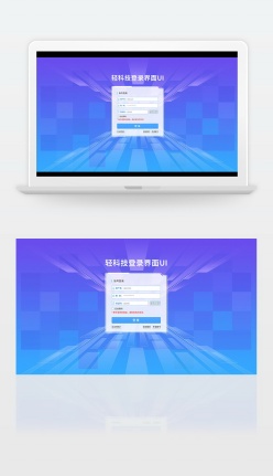 轻科技蓝色登录界面