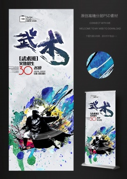 武术班招生推广宣传海报