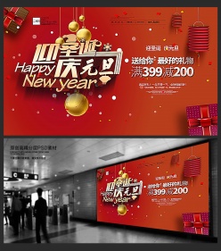 迎圣诞庆元旦灯箱海报设计