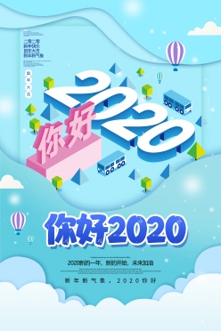 你好2020朋友圈配图设计