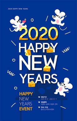 2020年新年快乐英文主题海报