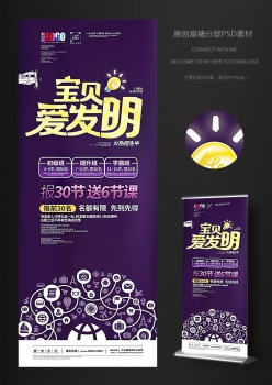 创意发明兴趣培养海报设计