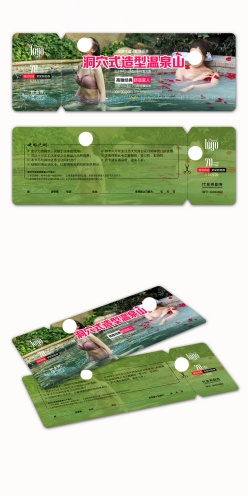 洗浴中心代金券